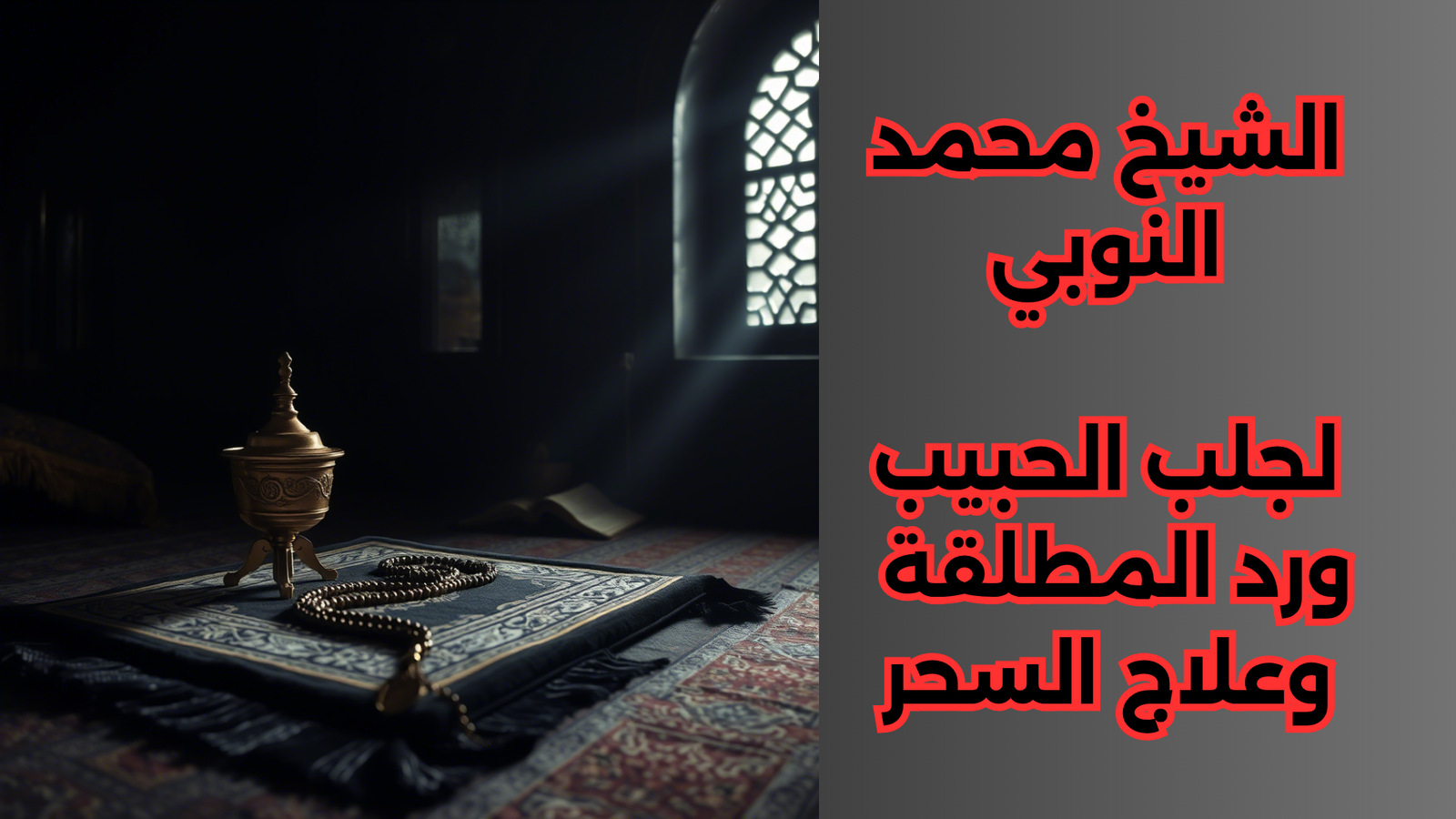 حل المشاكل الزوجية (1)