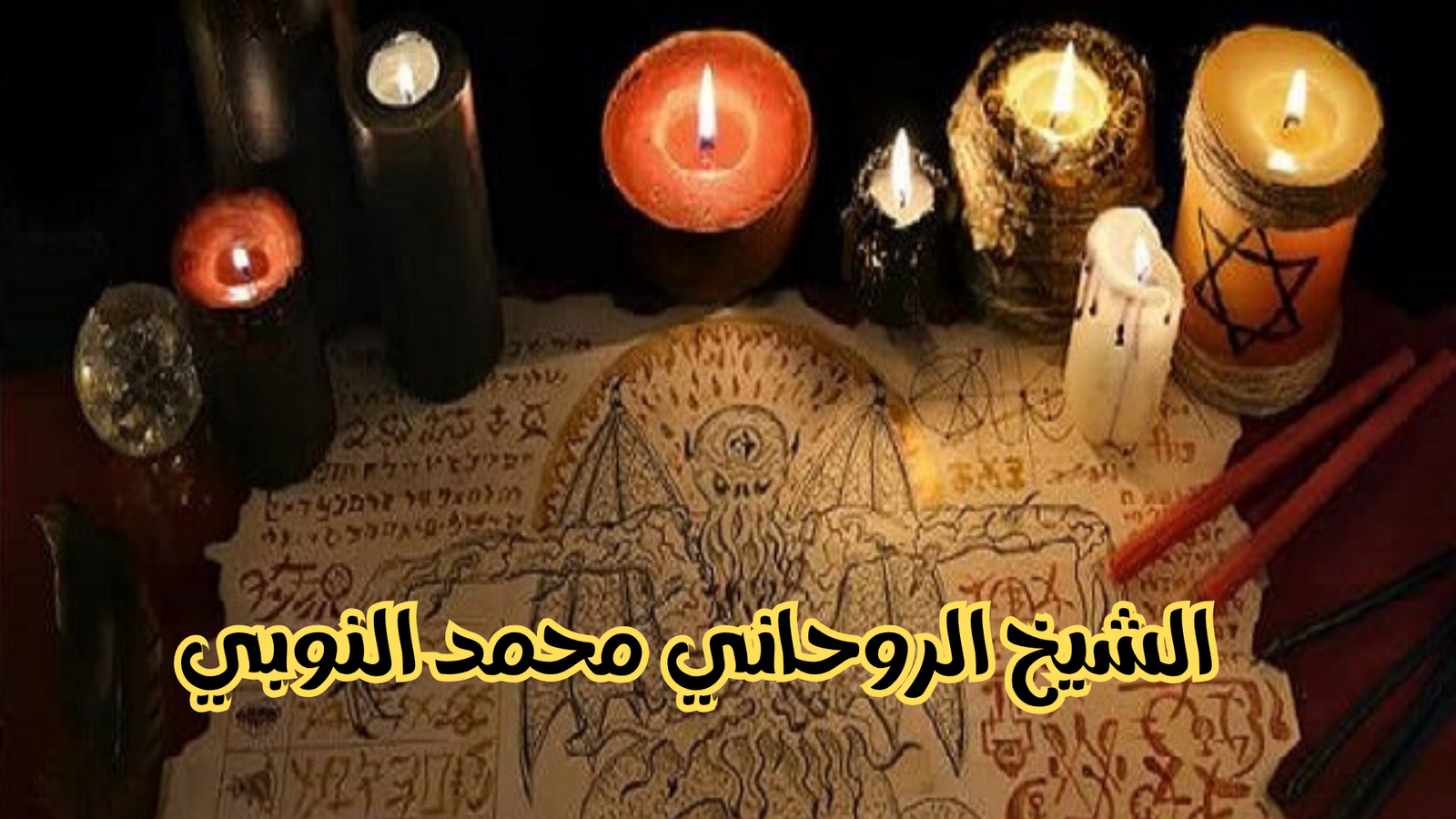 حل المشاكل الزوجية (6)